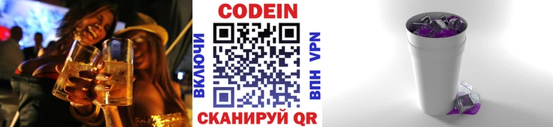 Кодеиновый сироп Lean Purple Drank  Купить  Корсаков 